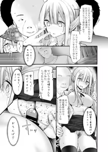 Page 139 of Tsuukin Douchuu de Anoko ga Midara na Koui o Shite Kuru Matomebanashi - preview thumbnail