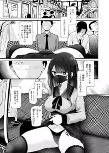 Page 165 of Tsuukin Douchuu de Anoko ga Midara na Koui o Shite Kuru Matomebanashi - preview thumbnail