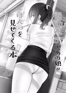 Page 194 of Tsuukin Douchuu de Anoko ga Midara na Koui o Shite Kuru Matomebanashi - preview thumbnail