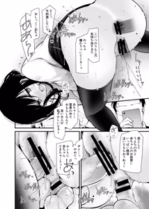Page 216 of Tsuukin Douchuu de Anoko ga Midara na Koui o Shite Kuru Matomebanashi - preview thumbnail