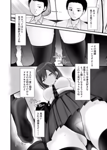 Page 236 of Tsuukin Douchuu de Anoko ga Midara na Koui o Shite Kuru Matomebanashi - preview thumbnail