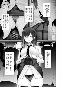 Page 239 of Tsuukin Douchuu de Anoko ga Midara na Koui o Shite Kuru Matomebanashi - preview thumbnail