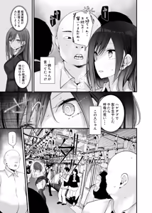 Page 243 of Tsuukin Douchuu de Anoko ga Midara na Koui o Shite Kuru Matomebanashi - preview thumbnail