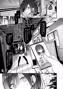 Page 255 of Tsuukin Douchuu de Anoko ga Midara na Koui o Shite Kuru Matomebanashi - preview thumbnail