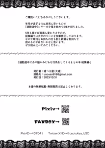 Page 270 of Tsuukin Douchuu de Anoko ga Midara na Koui o Shite Kuru Matomebanashi - preview thumbnail