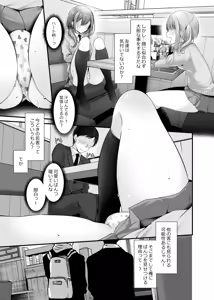 Page 67 of Tsuukin Douchuu de Anoko ga Midara na Koui o Shite Kuru Matomebanashi - preview thumbnail