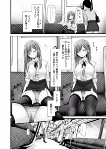 Page 20 of Tsuukin Douchuu de Anoko ga Midara na Koui o Shite Kuru Hanashi 9 - preview thumbnail