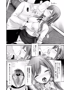 Page 22 of Tsuukin Douchuu de Anoko ga Midara na Koui o Shite Kuru Hanashi 9 - preview thumbnail