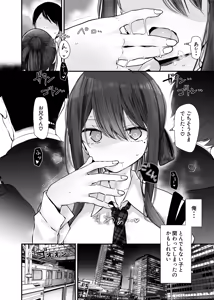 Page 30 of Tsuukin Douchuu de Anoko ga Midara na Koui o Shite Kuru Hanashi 10 - preview thumbnail