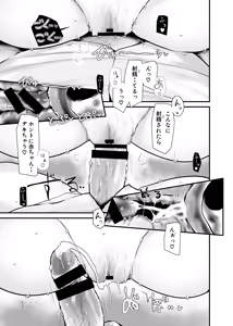 Page 51 of Tsuukin Douchuu de Anoko ga Midara na Koui o Shite Kuru Hanashi 10 - preview thumbnail