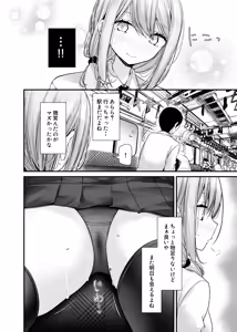 Page 16 of Tsuukin Douchuu de Anoko ga Midara na Koui o Shite Kuru Hanashi 11 - preview thumbnail