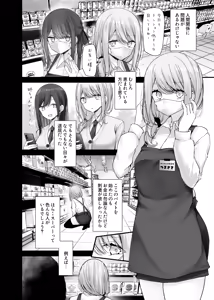 Page 6 of Tsuukin Douchuu de Anoko ga Midara na Koui o Shite Kuru Hanashi 11 - preview thumbnail