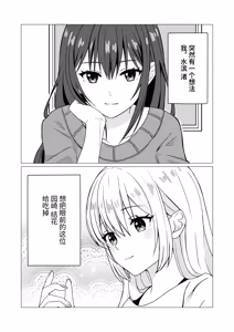 Page 3 of Azatoi Kanojo no Sasoikata | 装可爱女友的诱惑方法 - preview thumbnail