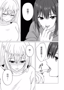 Page 7 of Azatoi Kanojo no Sasoikata | 装可爱女友的诱惑方法 - preview thumbnail