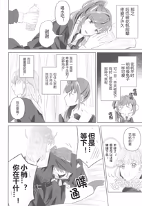 Page 26 of Konya wa Senpai ga Kouhai desu...! | 今晚前辈是后辈...! - preview thumbnail