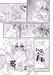 Page 15 of Gomen ne Ookami-kun ~Ayamaru nara Saisho kara Yaranai!~ - preview thumbnail