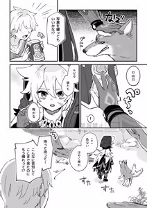 Page 5 of Gomen ne Ookami-kun ~Ayamaru nara Saisho kara Yaranai!~ - preview thumbnail