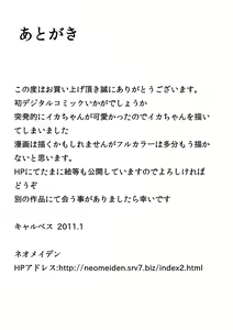 Page 22 of Ika no zekkyo jigoku - preview thumbnail