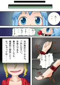 Page 3 of Ika no zekkyo jigoku - preview thumbnail