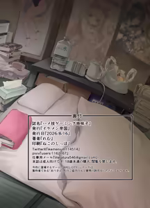 Page 62 of Hamewaza Gaming Jimiko - preview thumbnail
