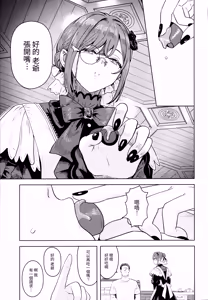 Page 5 of Torokesasenaide Danna-sama | 請不要讓我融化老爺 - preview thumbnail