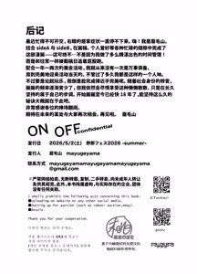 Page 26 of ON  OFF confidential | 双面鲜师 (decensored) - preview thumbnail