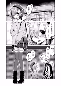 Page 3 of Ippai Ijimete, Ippai Aishite. - preview thumbnail