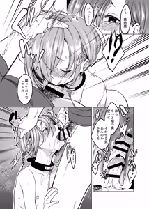 Page 8 of Ippai Ijimete, Ippai Aishite. - preview thumbnail