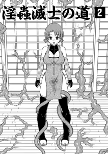 【 no u ziru teisyoku ya】 in musi horobo si no miti 2 — hentai manga cover on Fhentai
