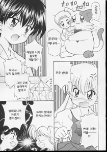 Page 3 of Wanya Dake wa Yurasanai! - preview thumbnail