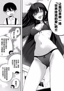 Page 11 of "Sekai no Owarix" o Shiyou | 来做一场「世界终焉的爱」吧 - preview thumbnail