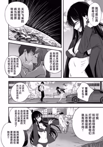 Page 12 of "Sekai no Owarix" o Shiyou | 来做一场「世界终焉的爱」吧 - preview thumbnail