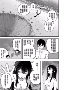 Page 47 of "Sekai no Owarix" o Shiyou | 来做一场「世界终焉的爱」吧 - preview thumbnail