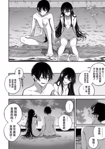 Page 48 of "Sekai no Owarix" o Shiyou | 来做一场「世界终焉的爱」吧 - preview thumbnail