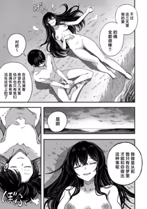 Page 49 of "Sekai no Owarix" o Shiyou | 来做一场「世界终焉的爱」吧 - preview thumbnail