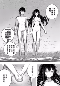 Page 50 of "Sekai no Owarix" o Shiyou | 来做一场「世界终焉的爱」吧 - preview thumbnail