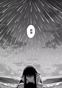 Page 65 of "Sekai no Owarix" o Shiyou | 来做一场「世界终焉的爱」吧 - preview thumbnail