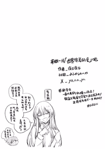 Page 68 of "Sekai no Owarix" o Shiyou | 来做一场「世界终焉的爱」吧 - preview thumbnail