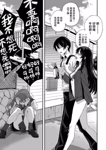 Page 7 of "Sekai no Owarix" o Shiyou | 来做一场「世界终焉的爱」吧 - preview thumbnail