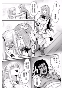 Page 11 of Touzoku Combi ga Bishoujo Elf & Mura Musume to Irekawari Nottoru Hanashi | 盗贼搭档与美少女精灵及村姑互换并取而代之的故事 - preview thumbnail