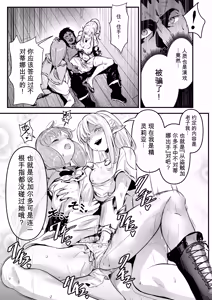 Page 12 of Touzoku Combi ga Bishoujo Elf & Mura Musume to Irekawari Nottoru Hanashi | 盗贼搭档与美少女精灵及村姑互换并取而代之的故事 - preview thumbnail