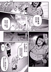 Page 14 of Touzoku Combi ga Bishoujo Elf & Mura Musume to Irekawari Nottoru Hanashi | 盗贼搭档与美少女精灵及村姑互换并取而代之的故事 - preview thumbnail