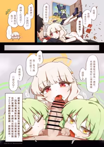 Page 14 of 果然免費的鐵道包廂體驗券有詐 - preview thumbnail