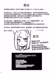 Page 50 of Kyonyuu no Oyako ni Osewa ni Nattemasu. Extra Hen 2 - preview thumbnail