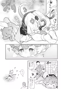Page 12 of Naz-sama is right! - preview thumbnail