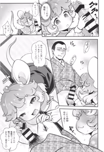 Page 16 of Naz-sama is right! - preview thumbnail