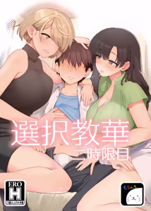 Page 40 of Sentaku Kyouka 1-2 | Due insegnanti preziose 1-2 - preview thumbnail