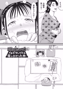 Page 109 of 未熟者 - preview thumbnail