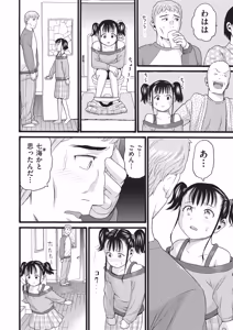 Page 111 of 未熟者 - preview thumbnail