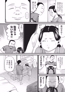 Page 147 of 未熟者 - preview thumbnail